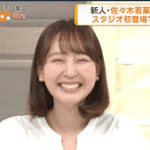 <strong>佐々木若葉アナ</strong>